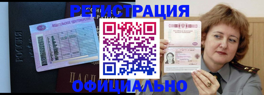 регистрация в Унече
